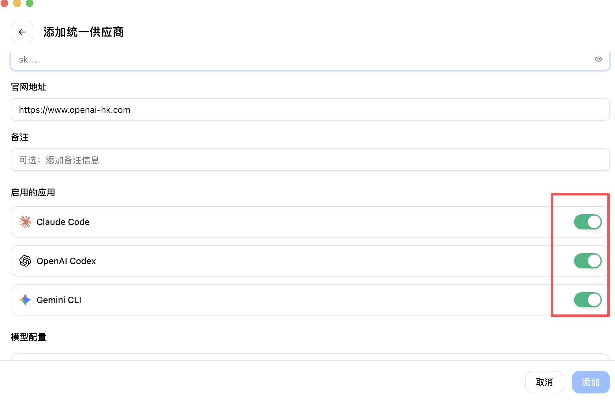 添加供应商
